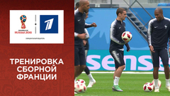 Франция провела тренировку на «Санкт-Петербург Арене» за день до матча с Бельгией. Чемпионат мира по футболу FIFA 2018 в России™