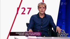 Приемный сын Сергея Зверева узнает тайну своего отца. На самом деле. Самые драматичные моменты выпуска от 05.09.2018