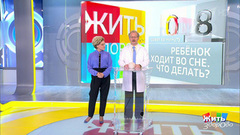 Совет за минуту: лунатизм. Жить здорово! Фрагмент выпуска от 19.09.2018