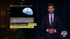 О шуйском ноутбуке, должниках-разведчиках и отправке ДНК на Луну. Вечерний Ургант. Фрагмент выпуска от 11.10.2018