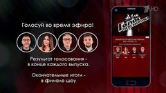 Мобильное приложение «Голос»: смотрите шоу и голосуйте!
