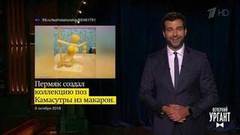 Это здорово, это здорово, это очень хорошо! Вечерний Ургант. Фрагмент выпуска от 15.10.2018