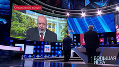Большая игра. Выпуск от 06.11.2018