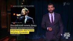 О премии «Грэмми», скандале вокруг Александра Друзя и самом большом в мире каравае. Вечерний Ургант. Фрагмент выпуска от 12.02.2019