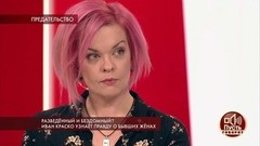 «Страсти и влюбленности у нас никогда не было». Разведенный и бездомный? Иван Краско узнает правду о бывших женах. Пусть говорят. Самые драматичные моменты выпуска от 13.02.2019