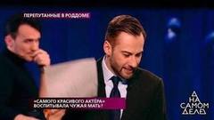 «Другие конверты я вскрывать не буду», — Дмитрий Шепелев объявил известному актеру результаты ДНК-экспертизы. На самом деле. Фрагмент выпуска от 19.03.2019