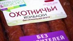 Охотничьи колбаски. Контрольная закупка. Выпуск от 16.09.2016