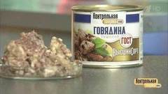 Тушеная говядина. Контрольная закупка. Выпуск от 17.03.2017
