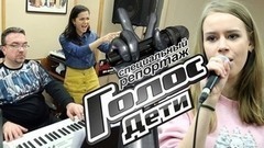 Перед Поединками. Как репетирует команда Нюши. Специальный репортаж. Голос.Дети-4