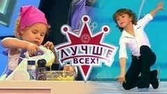Лучше всех! Лучшие моменты выпуска от 09.04.2017