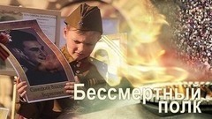 Акция памяти «Бессмертный полк» в день 72-й годовщины Победы