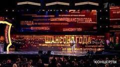 «Шансон года». Часть 1-я. Выпуск от 14.05.2017