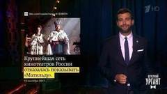 Об организованных фламинго, опасных беспилотниках и праве на выплескивание гнева. Новости от Ивана. Вечерний Ургант. Фрагмент выпуска от 12.09.2017