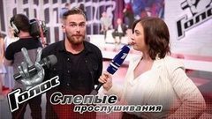 «Мы сработаемся с Пелагеей». Александр Огородников. Интервью после Слепого прослушивания. Голос-6