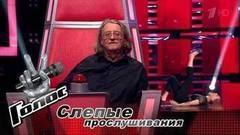 Слепые прослушивания. Голос-6. Выпуск от 01.09.2017