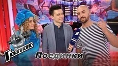«Мы получили кайф сегодня». Светлана Сыропятова, Дмитрий Янковский. Интервью после Поединка. Голос-6