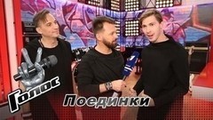 «С песней в космос полететь не удалось, но в стратосфере мы точно задержались». Алексей Сафиулин, Дмитрий Караневский. Интервью после Поединка. Голос-6