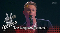 Данил Буранов. «Лимбо». Голос-6. Первый четвертьфинал. Фрагмент выпуска от 08.12.2017