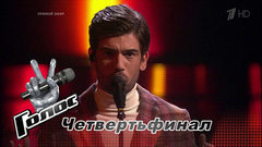 Антон Лаврентьев. «Ne me quitte pas». Голос-6. Второй четвертьфинал. Фрагмент выпуска от 15.12.2017