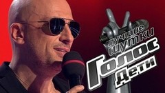 «Я тут трясусь от страха, а дома плачу в подушку». Дмитрий Нагиев. Лучшие шутки. Голос.Дети-5