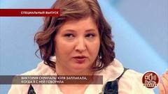 Виктория Скрипаль: Юля заплакала, когда я с ней говорила. Пусть говорят. Самые драматичные моменты специального выпуска от 09.04.2018
