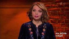 Гость Екатерина Рождественская. На ночь глядя. Выпуск от 24.05.2018