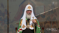 Слово пастыря. Выпуск от 30.06.2018
