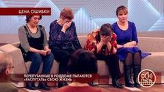 Перепутанные в роддоме пытаются «распутать» свою жизнь. Пусть говорят. Самые драматичные моменты выпуска от 07.08.2018