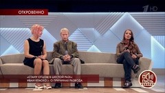 «Стану отцом в шестой раз!»: Иван Краско — о причинах развода. Пусть говорят. Самые драматичные моменты выпуска от 03.09.2018