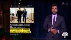 Новости. Вечерний Ургант. Фрагмент выпуска от 20.09.2018
