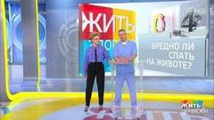 Совет за минуту: сон на животе. Жить здорово! Фрагмент выпуска от 22.01.2019