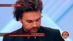 Последняя тайна: что скрывала Юлия Началова от своих близких. Пусть говорят. Самые драматичные моменты выпуска от 21.03.2019