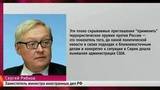 В МИД РФ назвали «политической низостью» высказывания официального представителя Госдепа США по Сирии