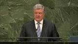 Петр Порошенко потребовал лишить Россию права вето в Совете Безопасности ООН