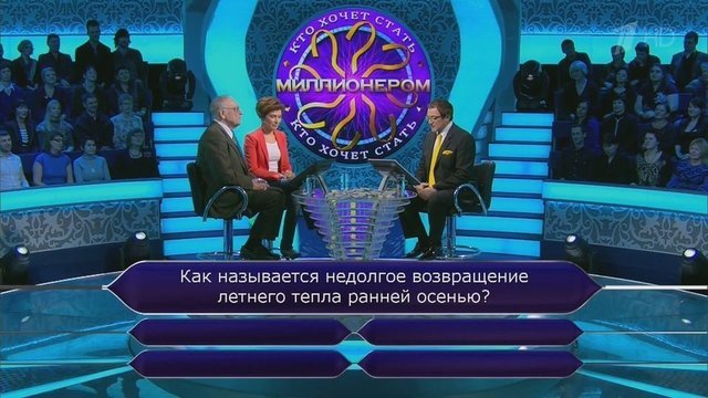 Кто хочет стать миллионером сделать самому вопросы