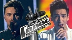 Полуфинал. Голос-5. Лучшие моменты выпуска от 23.12.2016