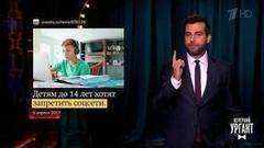 О профессионализме кремлевского диктора, лекарстве от старения и пьяницах-сластенах. Новости от Ивана. Вечерний Ургант. Фрагмент выпуска от 06.04.2017