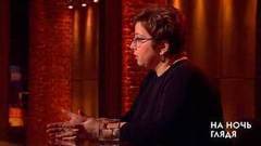 Нюта Федермессер: Благотворительность перестает быть «очисткой кармы». На ночь глядя. Фрагмент выпуска от 27.04.2017