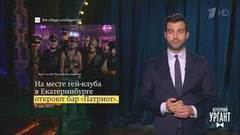 О президенте-божоле, контактном зоопарке «Зенита» и обнимающихся мужиках. Новости от Ивана. Вечерний Ургант. Фрагмент выпуска от 10.05.2017