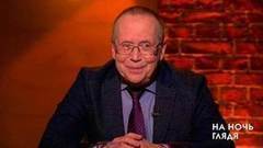 Юрий Вяземский об «умниках», социальной среде и таланте. На ночь глядя. Фрагмент выпуска от 25.05.2017