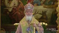Слово пастыря. Выпуск от 27.05.2017
