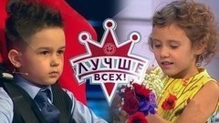 Лучше всех! Лучшие моменты выпуска от 04.06.2017