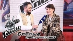 «Голос» — это праздник для тех, кто живет музыкой“. Анастасия Зорина. Интервью после Слепого прослушивания. Голос-6