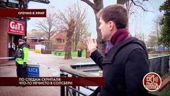 По следам Юлии Скрипаль: Дмитрий Борисов отправился в Солсбери. Пусть говорят. Фрагмент выпуска от 20.03.2018