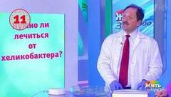 Совет за минуту: хеликобактер. Жить здорово! Фрагмент выпуска от 24.05.2018