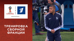 Французы провели тренировку перед матчем с уругвайцами. Чемпионат мира по футболу FIFA 2018 в России™