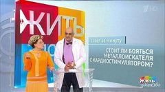 Совет за минуту: металлоискатель. Жить здорово! Фрагмент выпуска от 21.08.2018