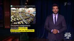 О штрафах депутатам и премии «Эмми». Вечерний Ургант. Фрагмент выпуска от 18.09.2018