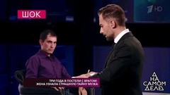 Три года в постели с врагом: жена узнала страшную тайну мужа. На самом деле. Самые драматичные моменты выпуска от 20.09.2018