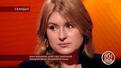 «Мама поняла, что теряет надо мной контроль, и решила наказать», — Анна Шукшина о конфликте с матерью и бабушкой. Пусть говорят. Фрагмент выпуска от 14.01.2019